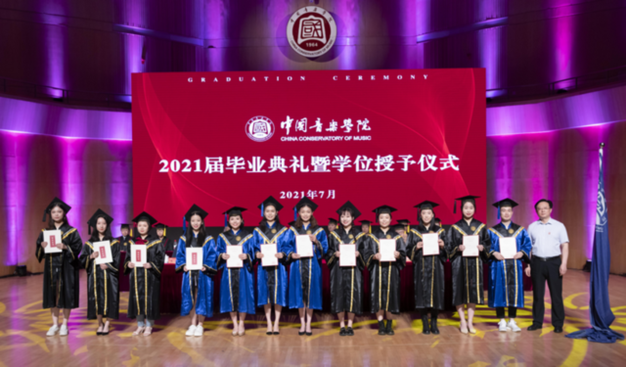 中国音乐学院隆重举行2021届毕业典礼暨学位授予仪式